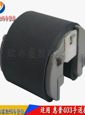 适合 惠普HP402搓纸轮 HPM403 426 427 501 506 手送搓纸轮