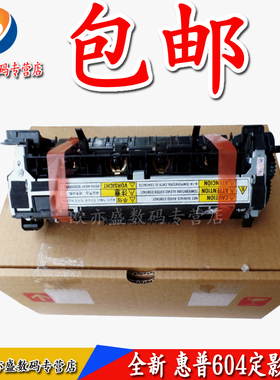 适用 全新 惠普HP604 定影器 605 606加热组件 惠普M604 M605 M606 定影组件 热凝器套件 定影器