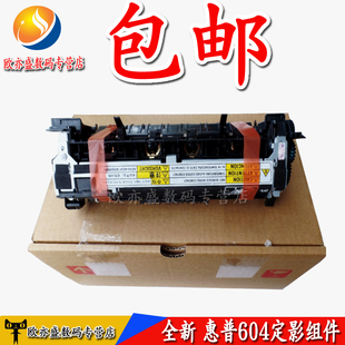 惠普M604 热凝器套件 惠普HP604 定影组件 M606 M605 606加热组件 605 定影器 全新 适用