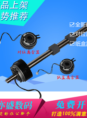 适用全新惠普HP 433A 436NDA 437DN 439 42523 42525DN纸盒离合器三星K2200DN继电器 对位离合器 对位辊 电机