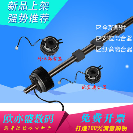 适用全新惠普HP 433A 436NDA 437DN 439 42523 42525DN纸盒离合器三星K2200DN继电器 对位离合器 对位辊 电机