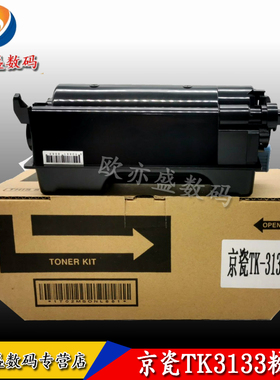 适用 京瓷TK-3133粉盒 FS-4200DN FS-4300D FS-4300DN M3550idn M3560idn激光打印机硒鼓 墨盒 碳粉盒 墨粉盒