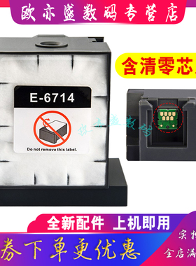 适用爱普生E-6714维护箱WF-C8690A C8696 C8190 C869R C8610DWF PX-S7110 M7070FX S7070X 废墨收集垫 废墨仓