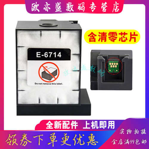 6714废墨垫废墨仓c8690维护箱