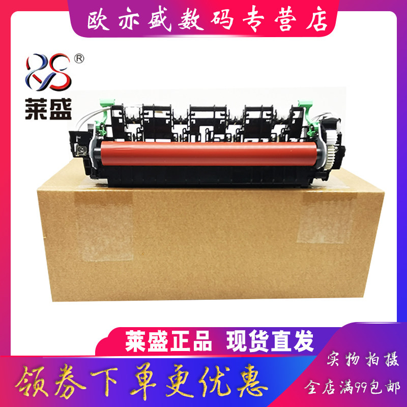 莱盛适用兄弟2840 2890 2990 2280 7360 定影组件 联想3410 3420 M7400加热组件 定影器 热凝器组件 定影单元