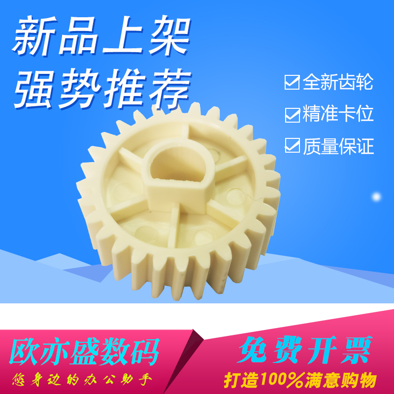 定影齿轮下辊齿轮打印机上辊热辊