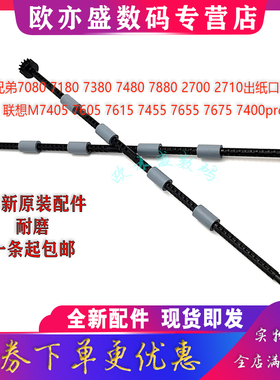 适用原装兄弟B2000d B2050dn出纸杆B7720dn B7700dn B7530dn B7500d B7520dw B7535dw 出纸口排纸杆轴 排纸轮