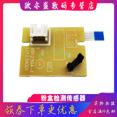 适用 联想LJ2405 2605 2655 2455 2405d 2400pro 2260 硒鼓粉盒检测传感器 检测粉盒传感器