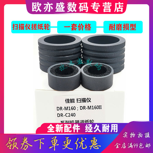 扫描仪搓纸轮进纸器进纸轮分页器