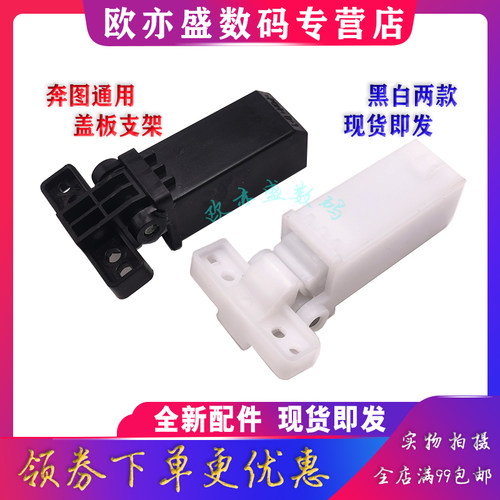 7105扫描盖板稿台支架支撑架