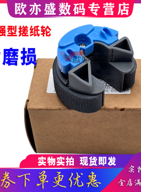 适用 爱普生 Epson L8050搓纸轮 L8058 L18058 L11058 墨仓式打印机 进纸器 进纸轮 取纸滚轮 搓皮 皮套