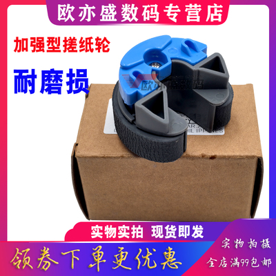 纸盒搓纸轮打印机进纸组件进纸轮