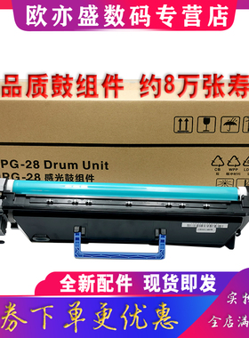 适用佳能NPG-28感光鼓组件IR2016 2018 2020 2422D 2318L 2320N 2022I 2116 2120S套鼓G28硒鼓佳能2420l硒鼓