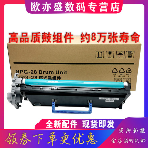 复印机硒鼓感光鼓NPG-28鼓组件