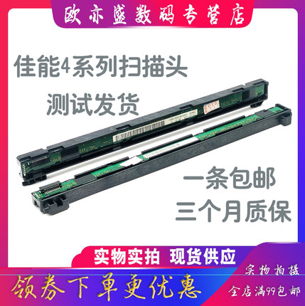 适用佳能MF4710扫描头 4712 4752 4720 4410 4412 4450 4452 4770 4750 4830 4820 4870 D520扫描器 复印灯管