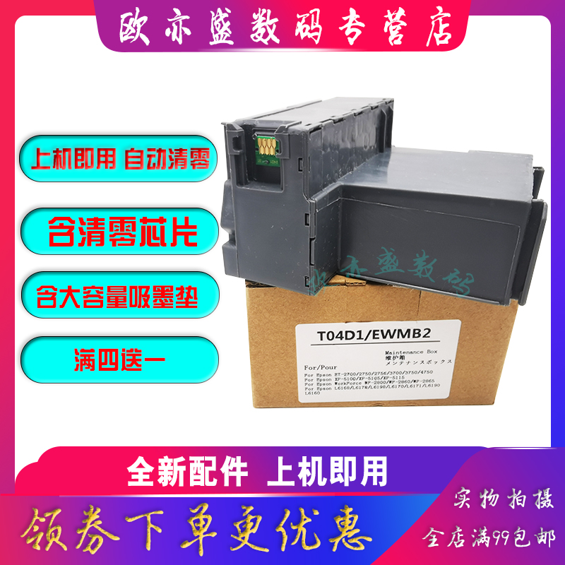 打印机维护箱保养墨盒废墨垫喷头