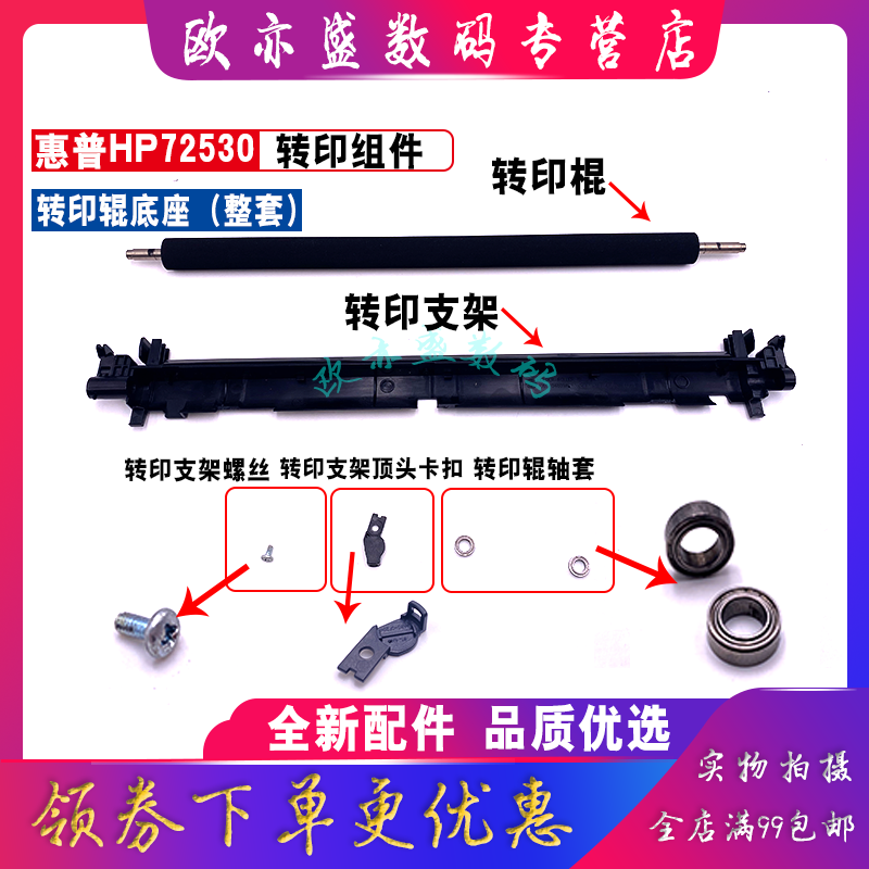 72625转印辊支架转印组件传输卷