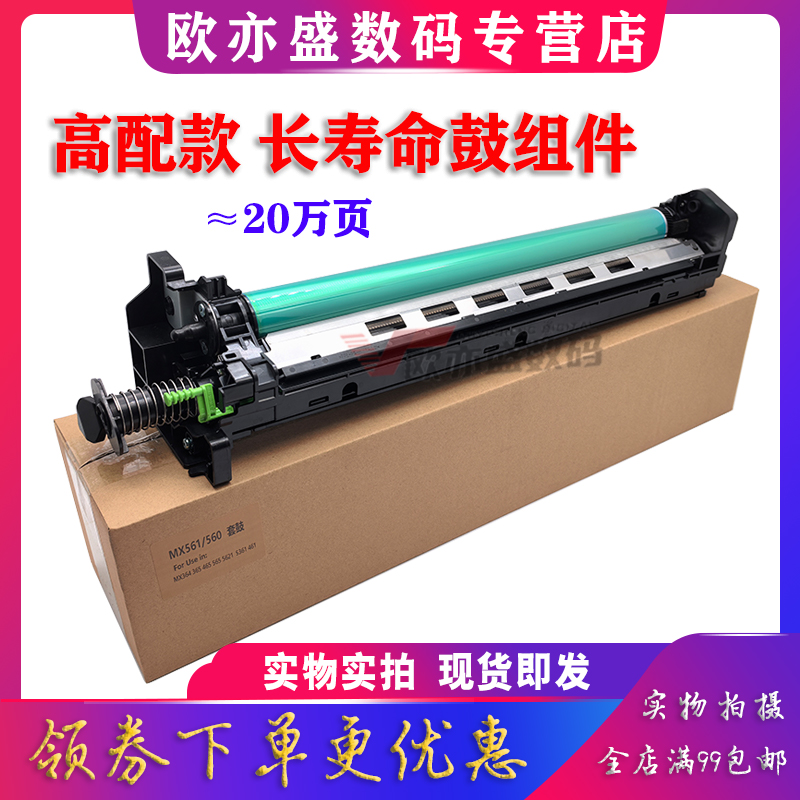 MX3608感光鼓组件4608硒鼓套鼓