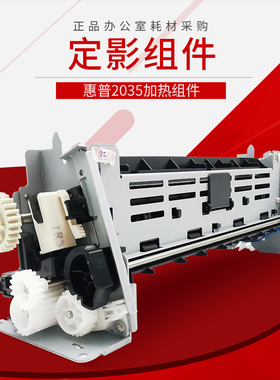 莱盛适用 佳能MF5950DW 定影组件 5930DN D1380 5870DN D115 5800 加热组件 热凝器