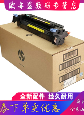 全新原装适用HP惠普5225加热组件CP5525 M700 M750 M775定影组件佳能LBP9100 c2230热凝器套件 CP5225 M775DN