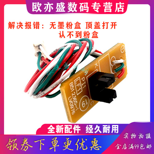 DCP1518粉盒传感器顶盖感应器