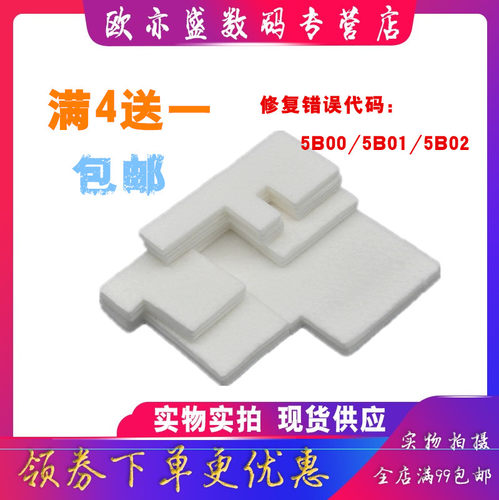 G3800废墨垫墨水收集器废墨仓