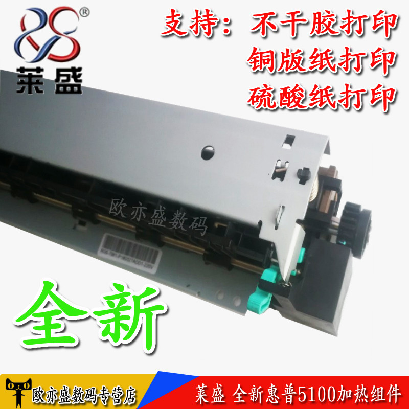 适用 全新惠普HP5100加热组件 HP5000 定影组件 定影器 佳能1820 定影组件