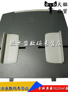 适用 HP1522进纸托盘 惠普 HP3055原稿进纸板 托纸盘 M1522NF 3390 3030 M2727 2727NF ADF输稿器进纸托盘板