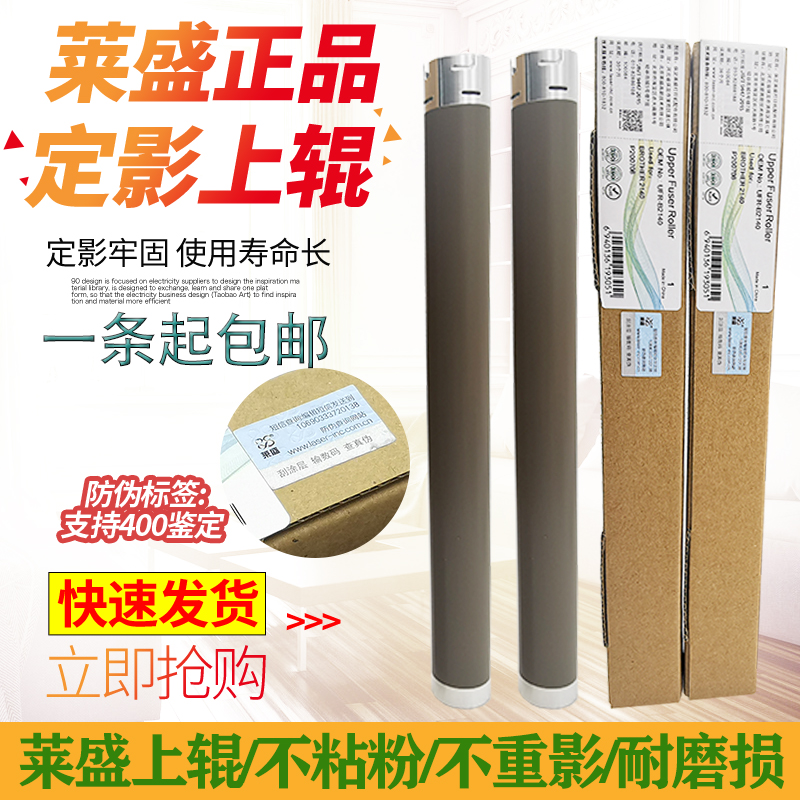 打印机定影辊加热辊上辊加热组件