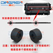 M1530 进纸器搓纸杆 进纸轮 双面器搓纸轮 6230 P1566 皮轮 皮套 佳能LBP6200 M1536DNF P1606DN 惠普HP 适用