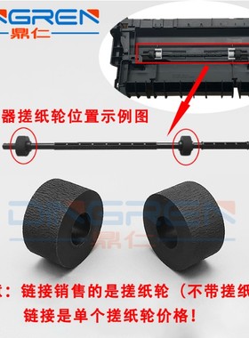 适用 惠普HP M1530 M1536DNF P1566 P1606DN 双面器搓纸轮 进纸轮 佳能LBP6200 6230 进纸器搓纸杆 皮轮 皮套