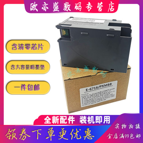 维护箱保养墨盒废墨收集器废墨仓