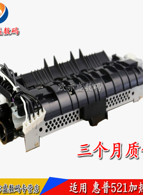 适用 全新惠普HPM521/HP525/525dw定影器组件 加热组件 热凝器RM1-8508