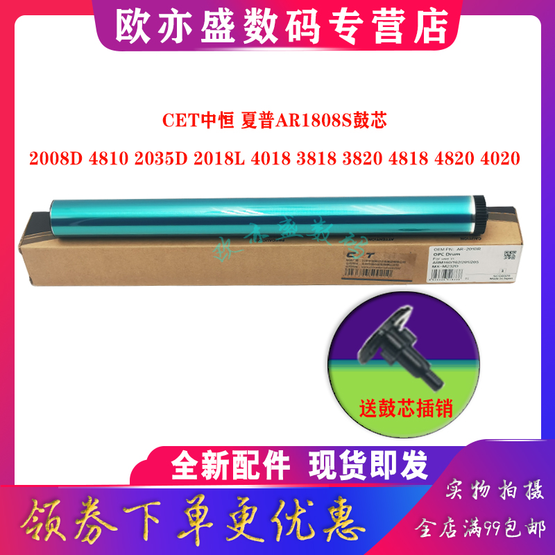 适用CET中恒夏普1808S硒鼓鼓芯AR1818 2718 2918 2820 M160 161 163 3020 3818 4020 4818 2008D 2308D感光鼓