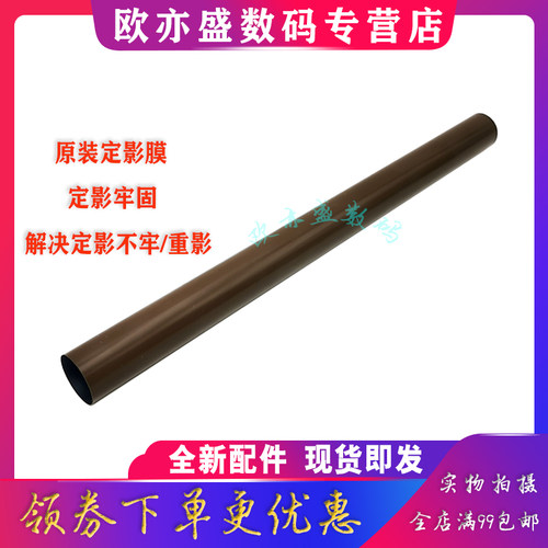 定影膜加热膜打印机定影上辊热辊