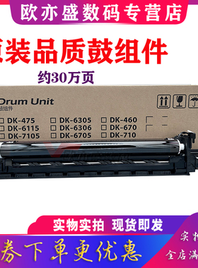 适用原装品质京瓷DK-8505硒鼓TA3051CI 3551CI 3550CI 4550CI 3050ci 5550CI套鼓4551CI 5551CI感光鼓鼓组件