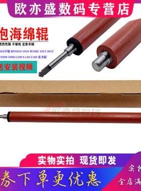 适用 惠普HP1020定影下辊 HP 1010 1015 1018 1020 M1005 3015 下辊 定影辊 佳能LBP 2900 3000 11121E压力辊