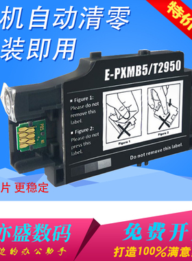 适用爱普生 WF-100 WF110 废墨仓 EPSON T2950 E-PXMB5 便携式打印机废墨仓 WF100 维护箱 废墨收集盒 废墨垫
