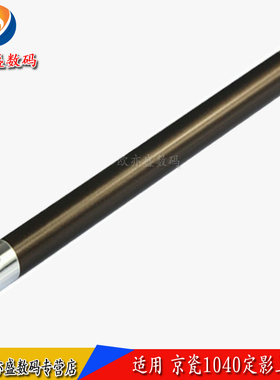 适用 京瓷FS1020 1040定影上辊 1060 1061 1016 1820 1120 1041 1500 1025 1125 1010 1018 1030D 定影加热辊