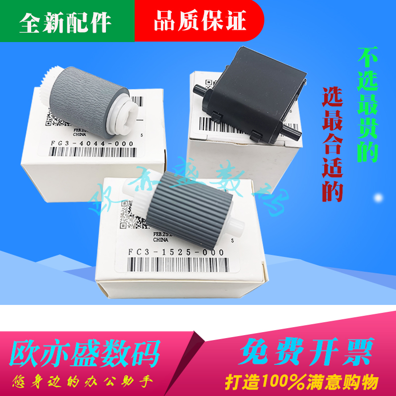 原稿搓纸轮输稿器进纸轮进纸组件