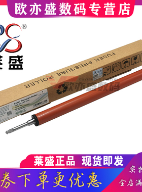 莱盛适用佳能LBP2900定影下辊LBP2900+ L11121E LBP3000 FAX-L100 L120 L140 MF4150 MF4122胶辊 压力辊 下棍