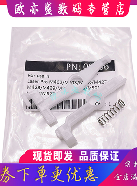 适用 惠普 HP 402 403 双面器卡扣426 427 428 429 305 405 501 506 527 577 打印单元 进纸 走纸器 白色卡子