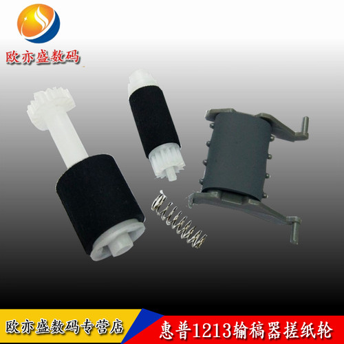 适用惠普搓纸轮分页器输稿器原稿