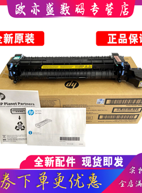 适用全新原装惠普HP 751 75245 定影组件 加热组件 HPM751 E75245 定影器 热凝器 维护套件 3WT88A  3WT88MC