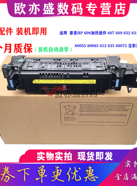 适用 惠普HP M608定影组件 M607 609 632 631 633 611 60055 60065 612 635 60075 加热组件 维护套件 热凝器