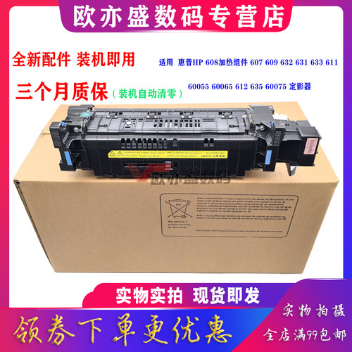 M608定影组件定影膜加热器M611