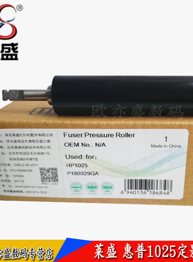 莱盛 适用 惠普HPCP1025 M176 M177 175 1025NW 定影下辊 橡胶辊