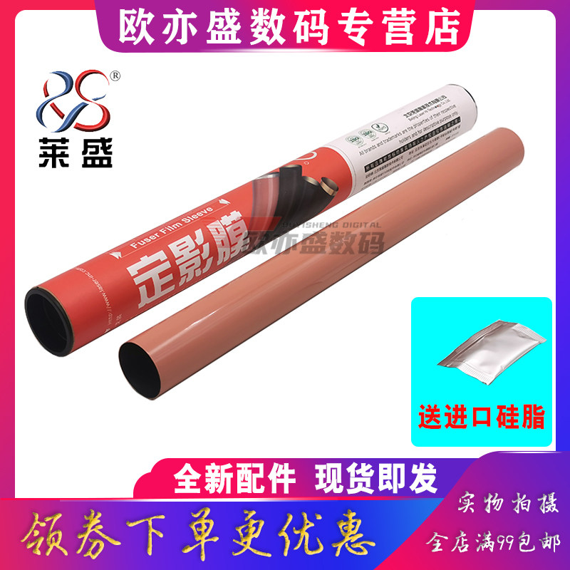 莱盛 适用 佳能IRC5035定影膜 佳能IRC5030 C5045 C5051 C5235 C5240 C5250 C5255定影膜 金属加热膜 加热辊