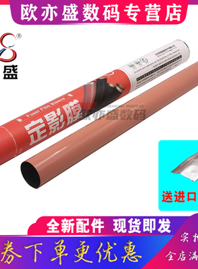 莱盛 适用 佳能IRC5035定影膜 佳能IRC5030 C5045 C5051 C5235 C5240 C5250 C5255定影膜 金属加热膜 加热辊