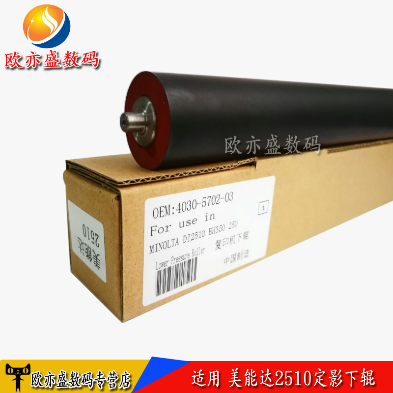 适用 柯尼卡DI2510 DI3510 美能达BH250 350 282定影下辊 胶辊